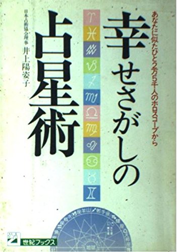 中古】 獅子座性格・心理book 毎日の星占い '98．4